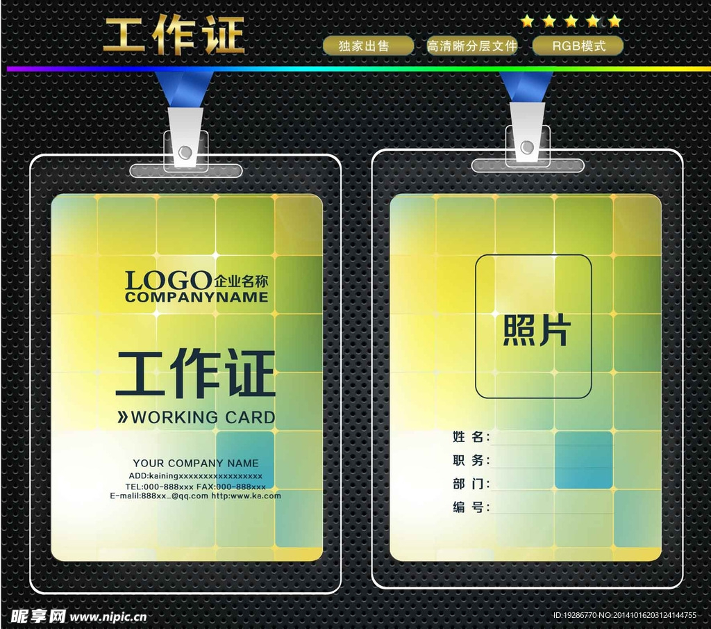 工作证