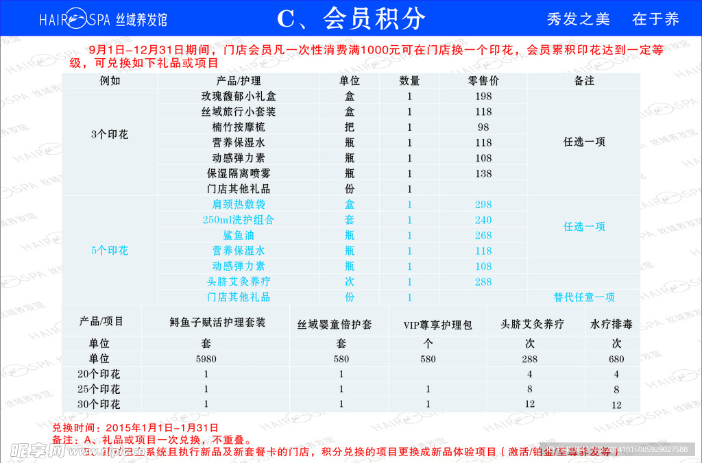 丝域养发馆单张