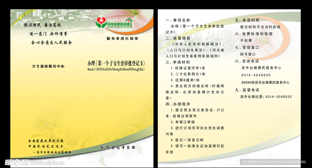 便民册子