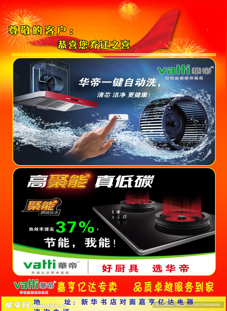 电器宣传单