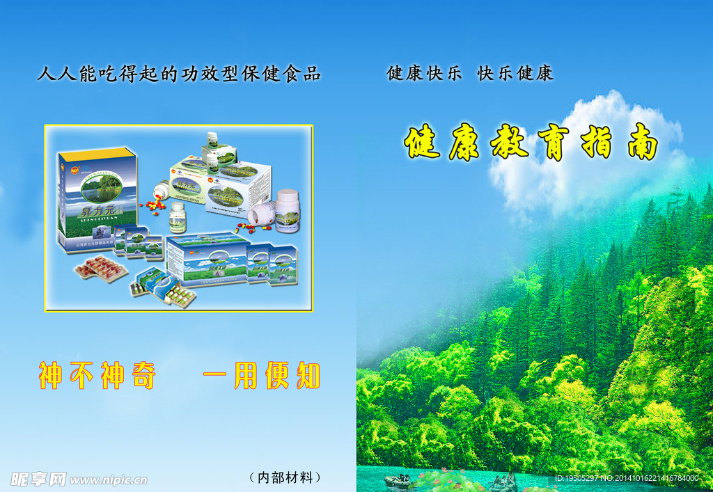健康书皮