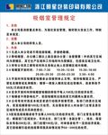 吸烟室管理规定
