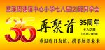 中心小学七八届同学会