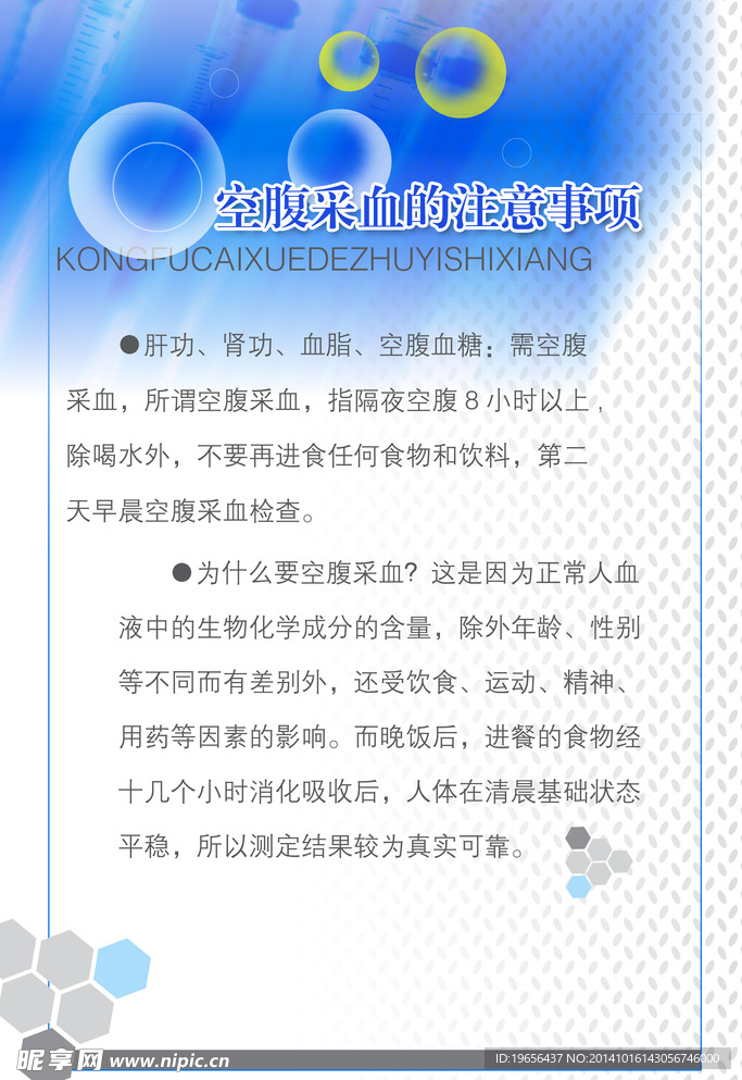 注意 事项展板