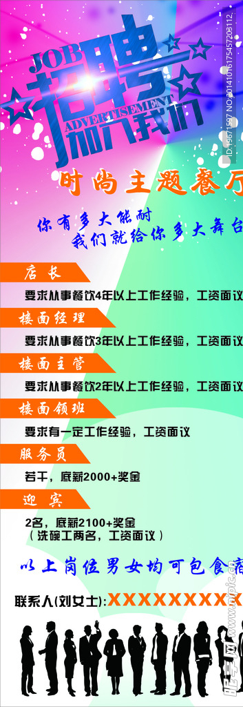 招聘展架