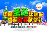 圣诞元旦海报 圣诞促销