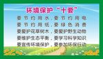 环境保护10要