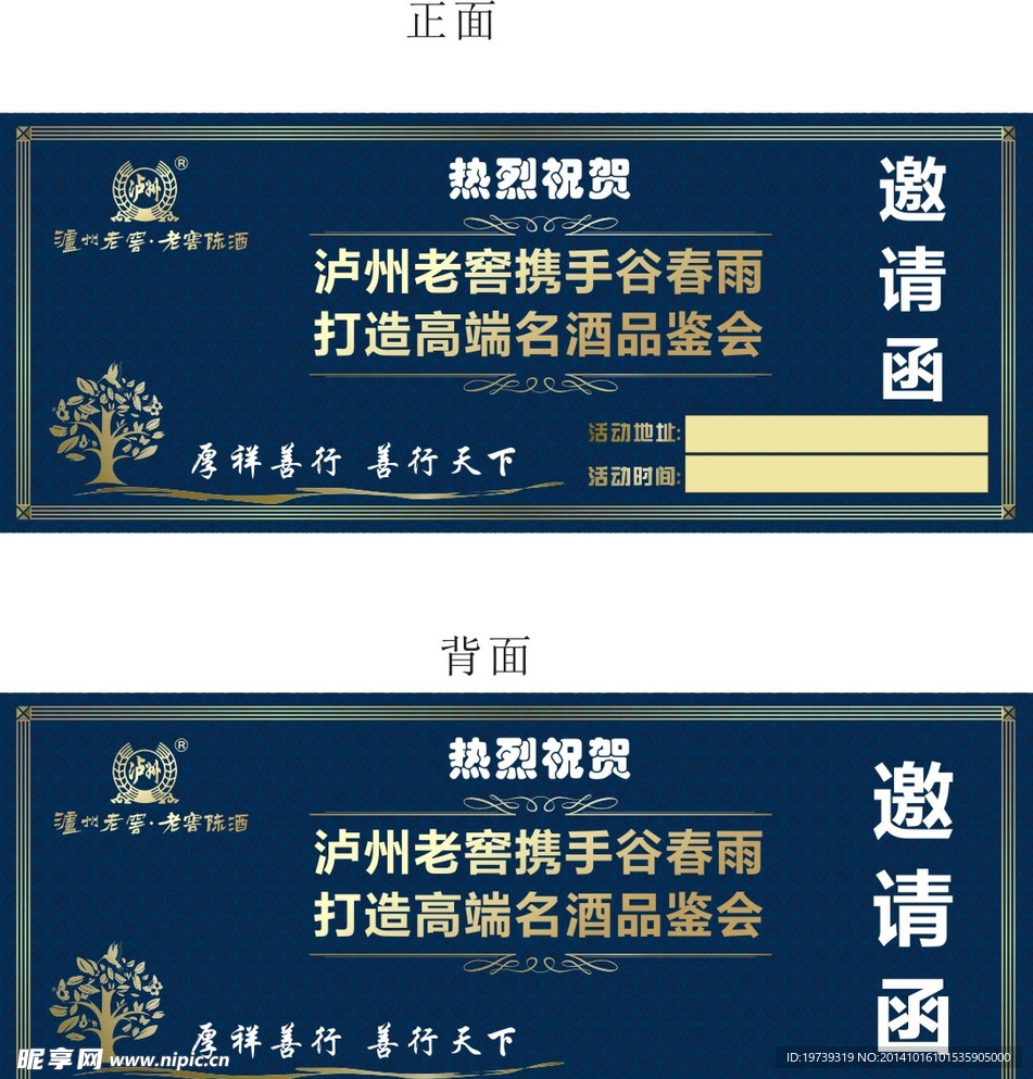 邀请函