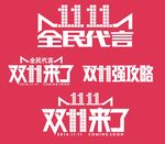 双11来了