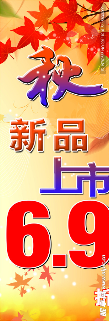 秋装新品上市
