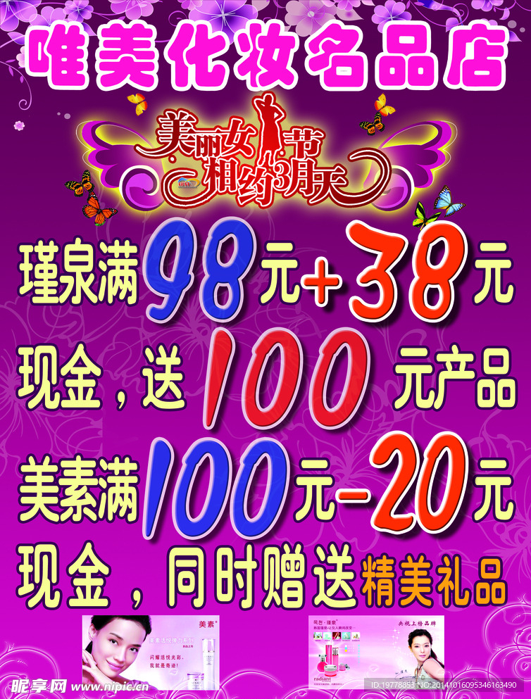 化妆品店促销海报