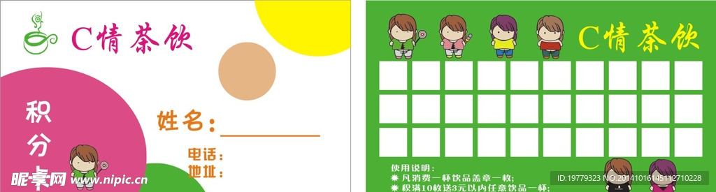 奶茶 积分卡