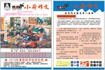 教育传单