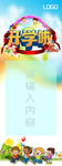 幼儿园新学期招生