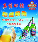 青岛啤酒