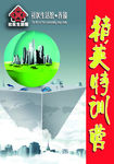 社区经济研讨会胸卡