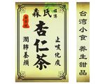 森氏杏仁茶