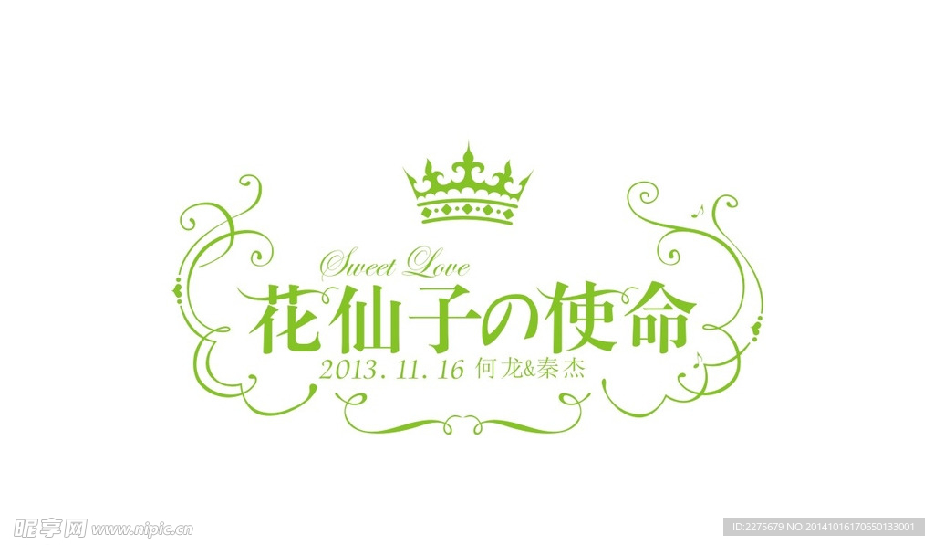 花仙子的使命婚礼LOGO