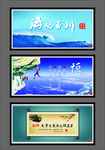 海纳百川