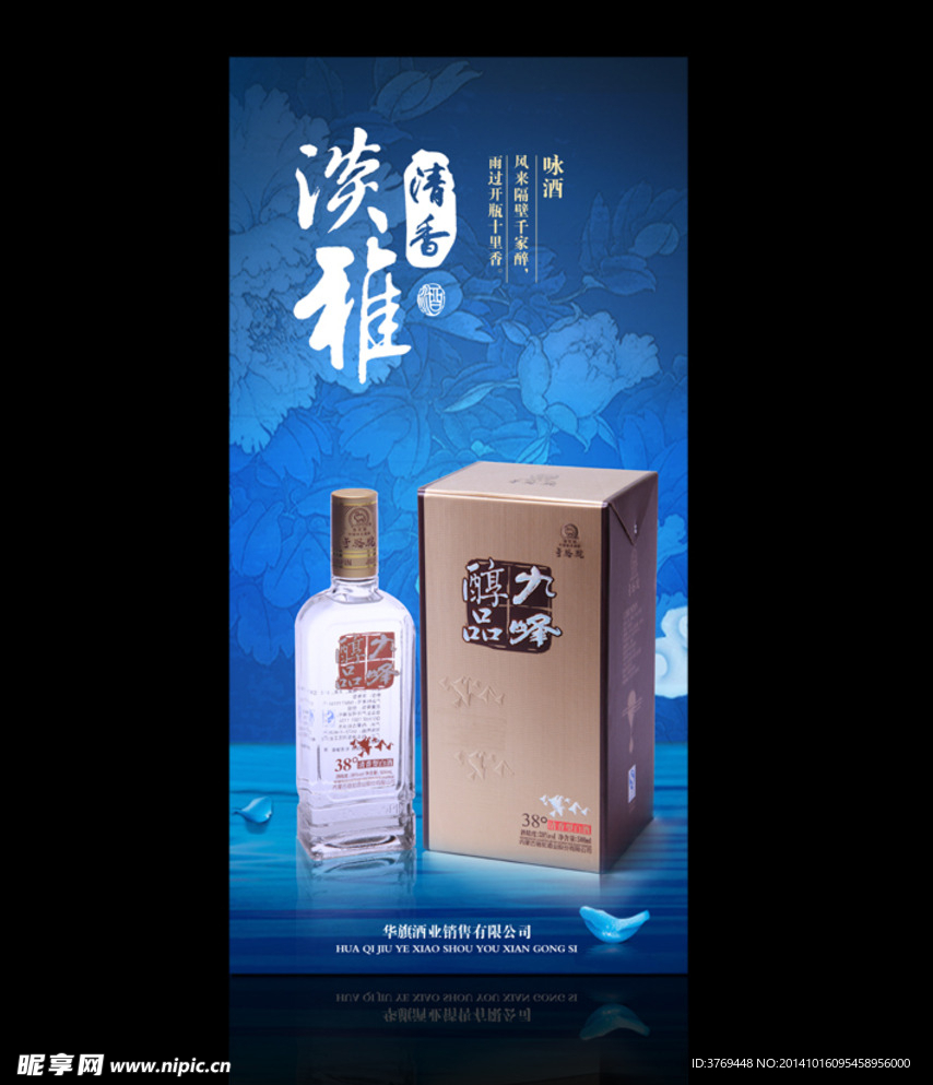 酒广告海报