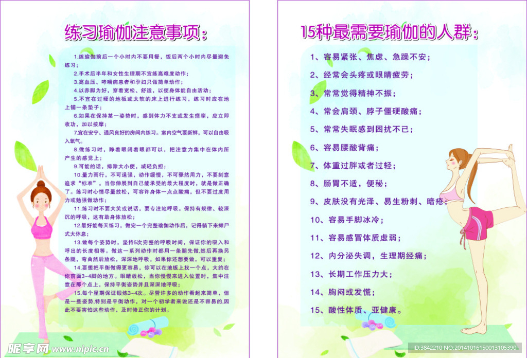 瑜伽注意事项