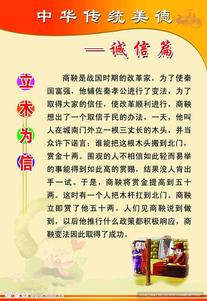 中华传统美德 诚信篇