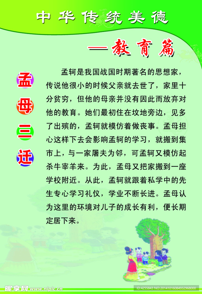 中华传统美德