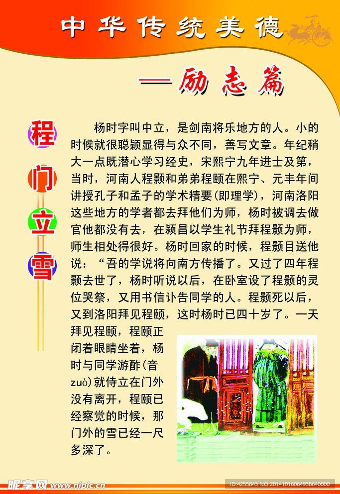 校园文化  程门立雪