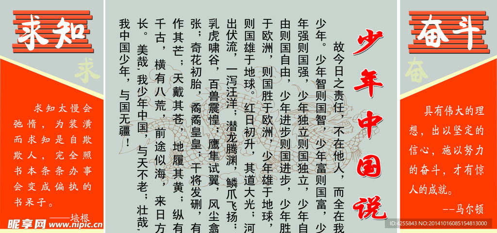 少年中国说