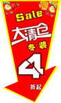 折扣牌
