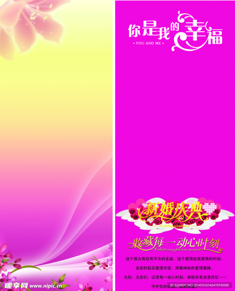 新婚快乐 新婚展架 结
