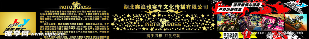 越野摩托车赛宣传海报