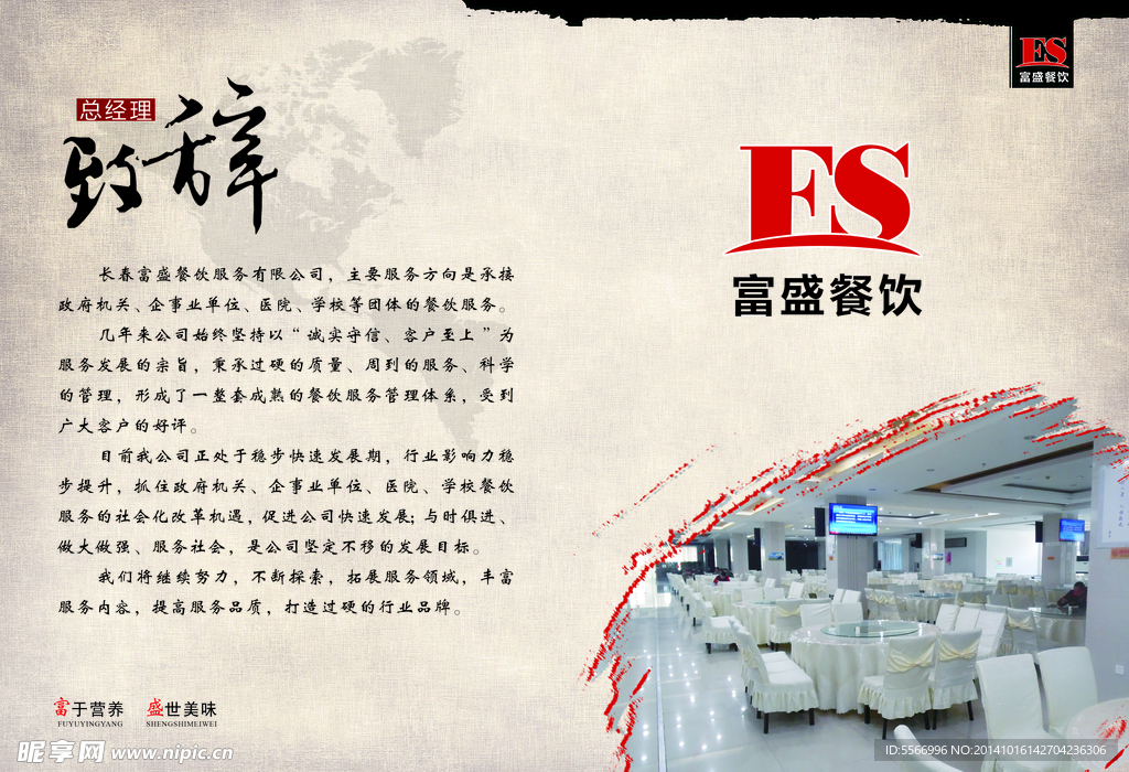 企业简介分层