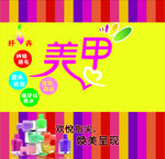 美甲