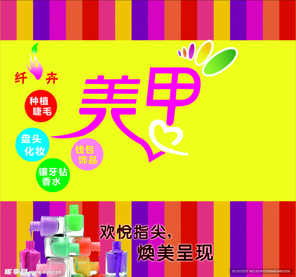 美甲