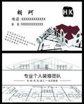 装修名片 家装名片