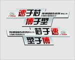 传祺 速博车贴