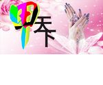 美甲海报