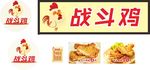 战斗鸡招牌