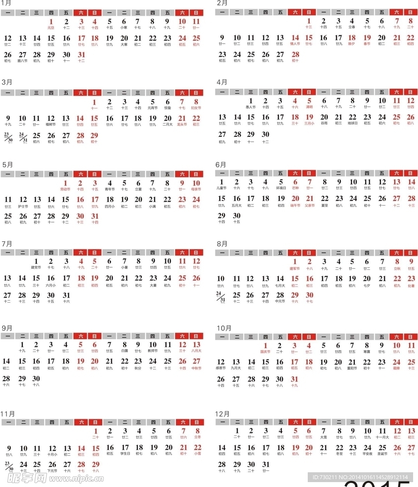 2015年清晰日历带农历