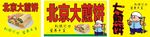 大煎饼