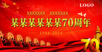 周年庆广告