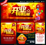 开业