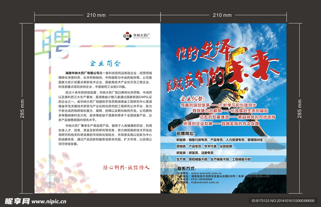 招聘单张
