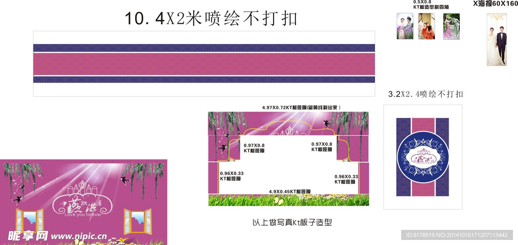 婚礼现场布置图全套