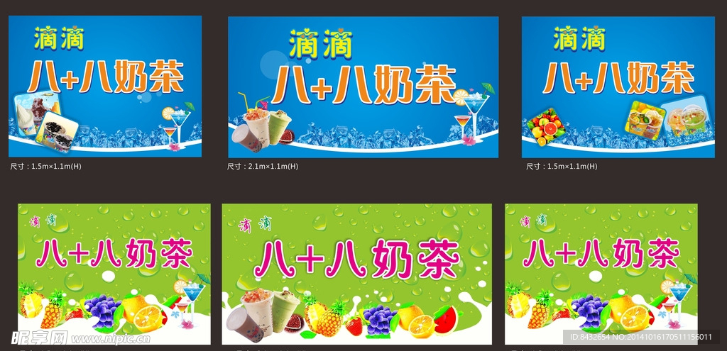 奶茶海报 奶茶灯箱 奶