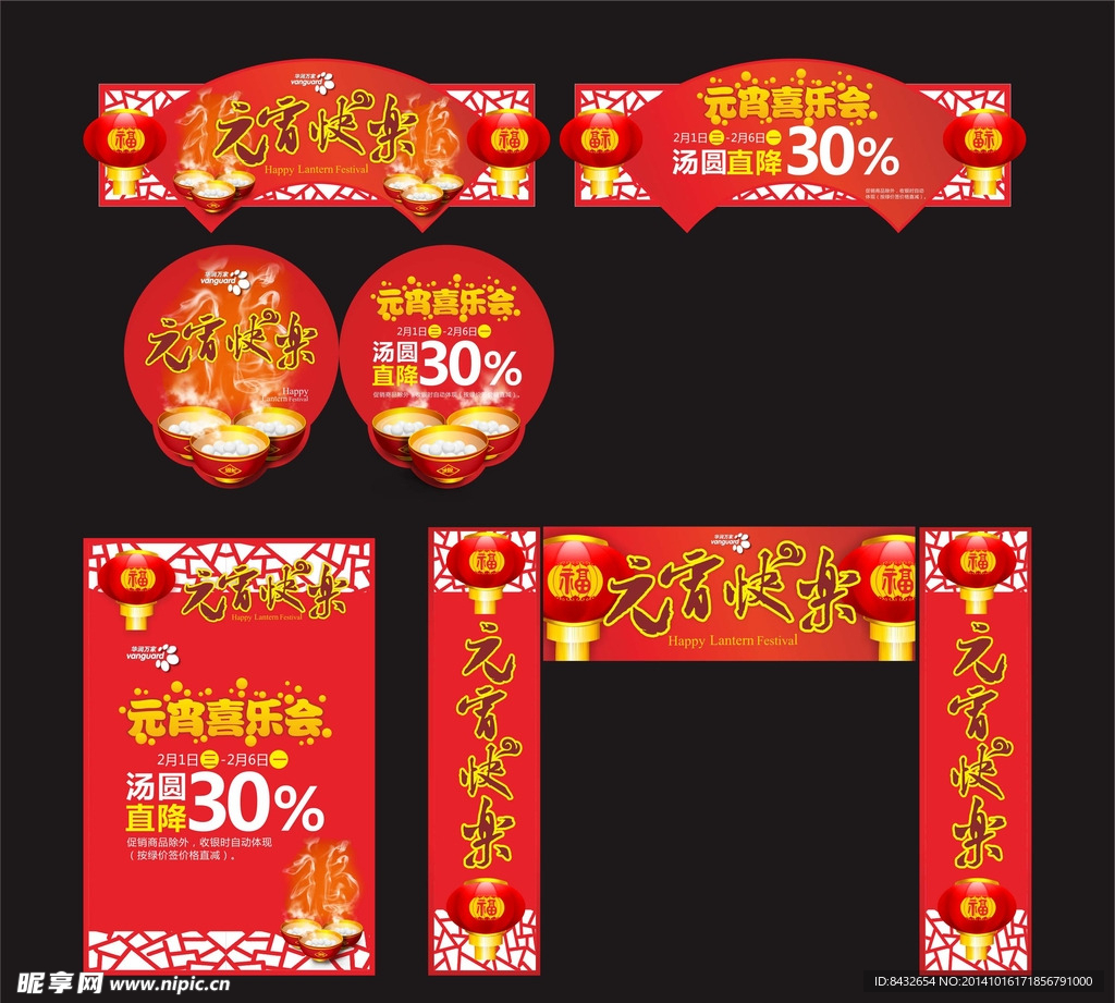 元宵节 元宵节快乐 汤