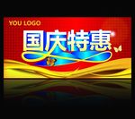 3d立体字 国庆特惠 红