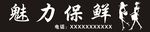 魅力