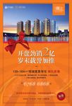 地产报广单页设计